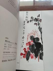 保利2013秋季拍卖会 逸品存香—逸香堂藏中国近现代书画夜场