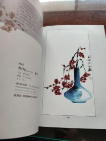 保利2013秋季拍卖会 逸品存香—逸香堂藏中国近现代书画夜场