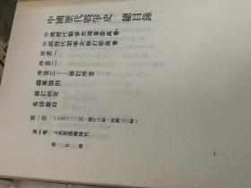 中国历代战争史全套 18册全精装 1983年第一版 私家藏书无印章笔记很好的品相，最后一册的最后一页脚上缺少一点白边，具体见图