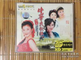 中华民歌经典【女人篇】【VCD 】【请看图】