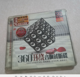 360环绕车载试听碟  黑碟 CD