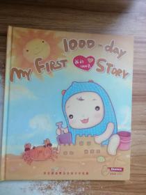 1000-day my first story