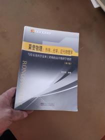 荣誉物理-热学、光学、近代物理学