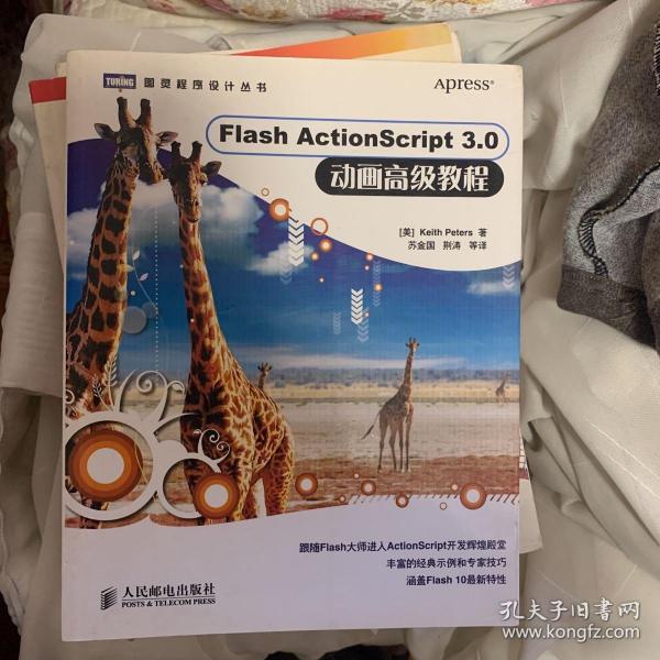 Flash ActionScript 3.0 动画高级教程