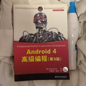 Android 4高级编程（第3版）