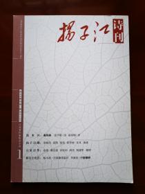 扬子江诗刊2014年第一期