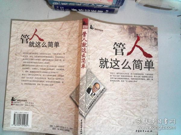 读史学管人