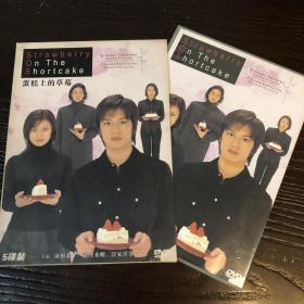 日剧蛋糕上的草莓（2001）5碟DVD套装