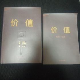 价值：我对投资的思考 （高瓴资本创始人兼首席执行官张磊的首部力作)