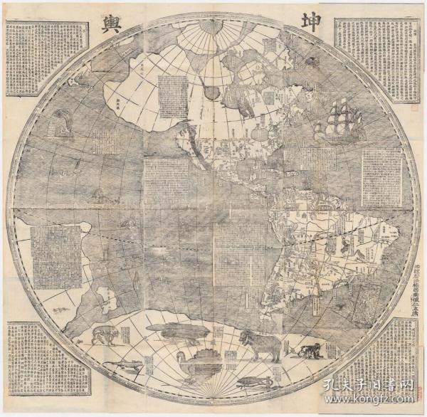 古地图1860 坤舆全图   乾坤二卷 1部。2部。纸本大小132.54*129.98厘米。共两张。宣纸艺术微喷复制。