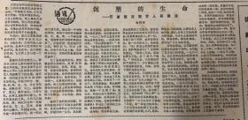 贵州日报
1984年3月16日 
1*泥塑的生命 
苗族泥塑艺人 
吴国清 
2*吸烟与肺癌
3*中国残疾人福利基金会举行成立大会。 
4*首都文艺界集会纪念老舍85岁诞辰。