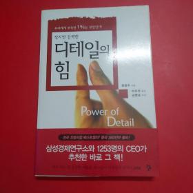 《细节决定成败》韩文书一本，32开，304页