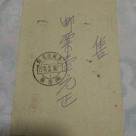 七十年代购邮票发票收据