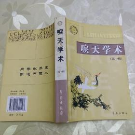 唳天学术 第一辑