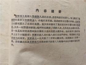 克雷洛夫寓言（九卷集）1954年1版1印  六品