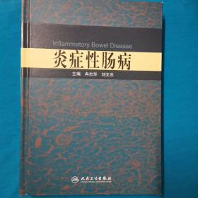 炎症性肠病
