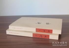 水浒（共两册） 竖版七十一回本