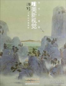 浦均工笔山水画赏析