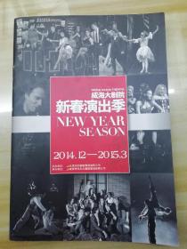 2014--2015新春演出季  威海大剧院