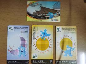 2010年上海世博会交通卡、门票（平日优惠票和平日普通票）、门票封套
