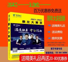 2021崇左大黄页广西省自治区崇左市电话号簿2021崇左黄页工商企业名录大全崇左各行业企业分行业查询