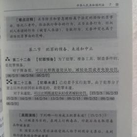 2019(国家统一法律职业资格考试)分类法规随身查(刑法)