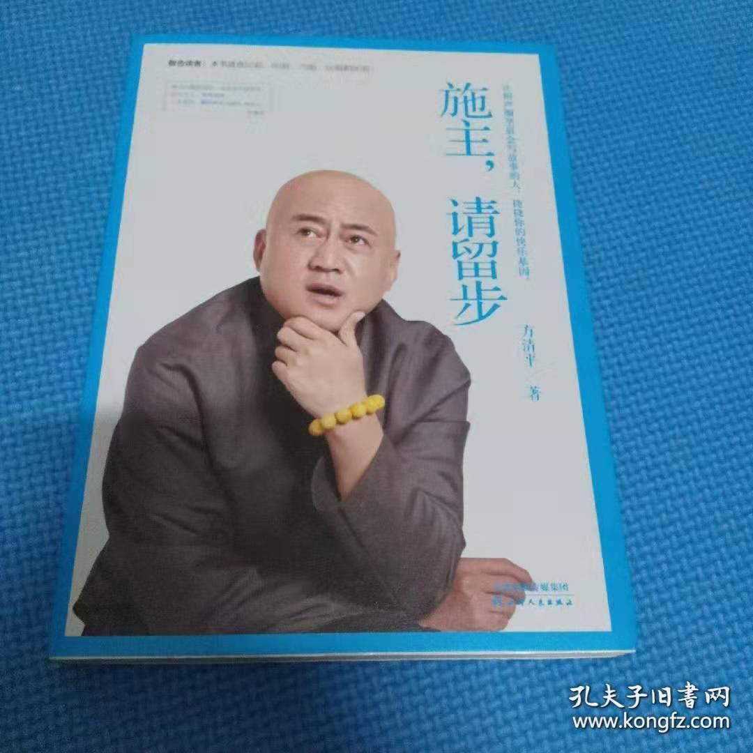 施主 请留步