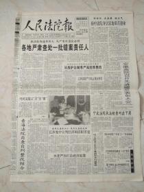 人民法院报1997年 有3月15日。4月8，10，12，19，22，24日。5月24日，27日。6月3，5，7，12，14，19，21，24，26日。7月5，8，10，15，17，19，22，24，26日。
共计27份
全国政协八屆五次会议闭幕 。平凡中的风采 。托起明天的希望 。最高法院举行尚秀云事迹报告会。楊易辰同志逝世 吉林法院判決一批企业“蛀虫”。