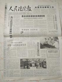 人民法院报1997年 有3月15日。4月8，10，12，19，22，24日。5月24日，27日。6月3，5，7，12，14，19，21，24，26日。7月5，8，10，15，17，19，22，24，26日。
共计27份
全国政协八屆五次会议闭幕 。平凡中的风采 。托起明天的希望 。最高法院举行尚秀云事迹报告会。楊易辰同志逝世 吉林法院判決一批企业“蛀虫”。