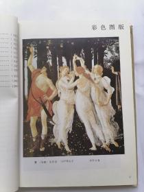 欧洲绘画简史