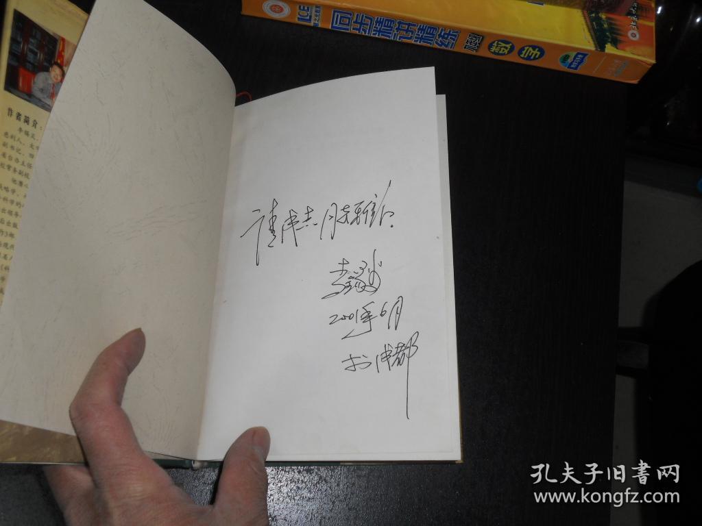 诗词铭联与现代领导----领导诗学研究 （签赠本）