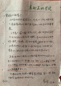 姜今致《实用美术》编辑部信札1页附收文处理单1页。姜今(1923—2007)，笔名龙华、筑翁，湖南醴陵人。擅长中国画。早年毕业于杭州市国立艺专。曾任广州美术学院教授，国画教研室、工艺教研室主任，研究生导师。1956年作品获文化部一等奖。中国画已在日本、法国、意大利、新加坡等十多个国家展出。出版有《画境》、《中国花鸟画发展史》、《设计 艺术》、《打散构成》、《图案设计与应用》、《姜今诗文集》等。