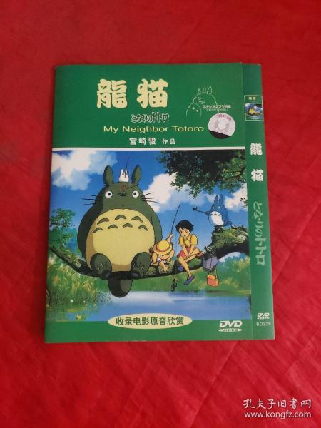 龙猫（收录电影原音欣赏）1DVD，详见图！