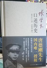 张学良口述历史【正版1】