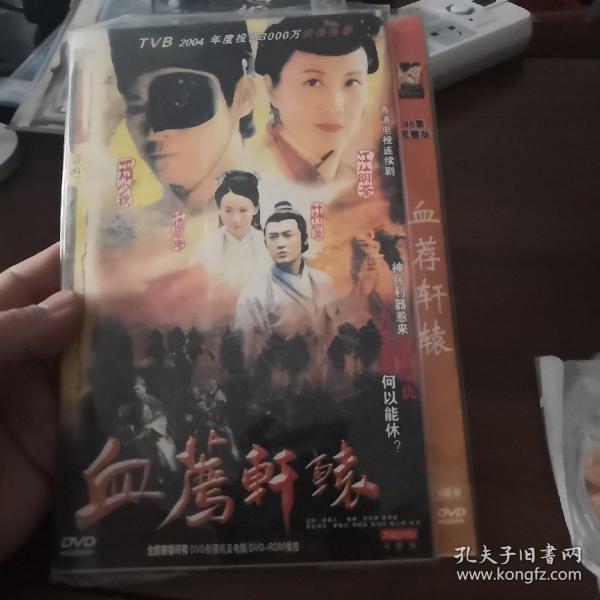 血荐轩辕  DVD  4碟