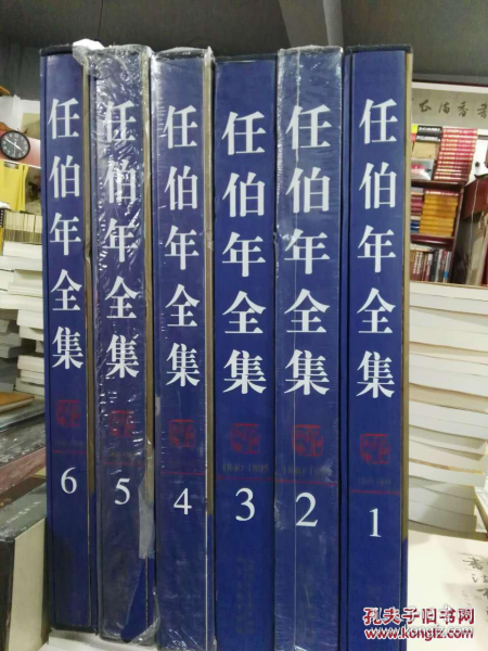 任伯年全集（共6卷）