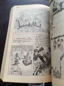 三国演义……连环画（1-4册全）