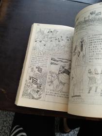 三国演义……连环画（1-4册全）