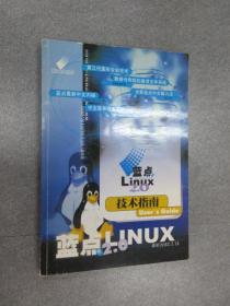 蓝点 LINUX 2.0 技术指南