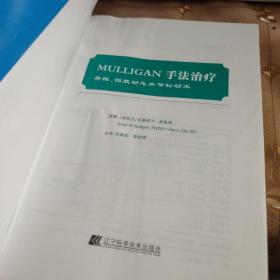 MULLIGAN手法治疗 脊椎、四肢动态关节松动术