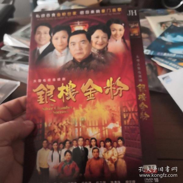 银楼金粉 DVD  双碟