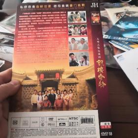 银楼金粉 DVD  双碟