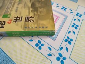 恍惚的世界 200部电影中的精神疾病案例分析（1998年9月一版一印，個人藏書，無章無字，品好，正版保證。）