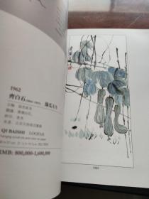 保利2013秋季拍卖会 逸品存香—逸香堂藏中国近现代书画夜场