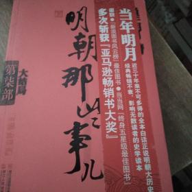 明朝那些事儿·第7部：大结局