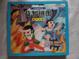 中国动画经典益智拼图：葫芦兄弟