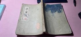 正版    千家诗（插图本）