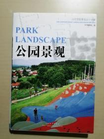 公园景观