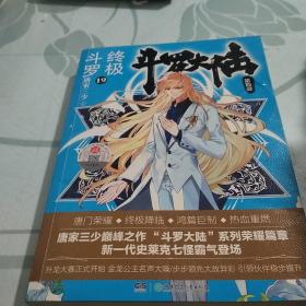 斗罗大陆第四部终极斗罗19