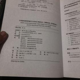 汉语国际教育用音节汉字词汇等级划分（国家标准·应用解读本）